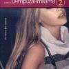 Книга 2 оригинална корица